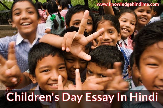 children's day essay hindi